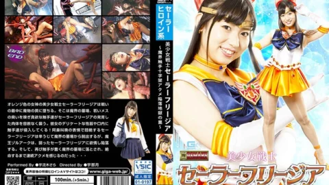 GHOV-08 Bishoujo Senshi Sailor Freesia ~ Makai Tentacle Cross Acme Fall Hell Trap ~ Uruki Sara