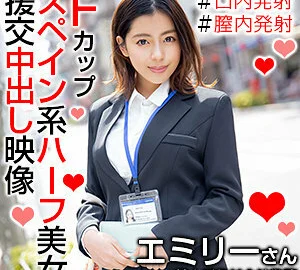 OREX-295 Emily 2