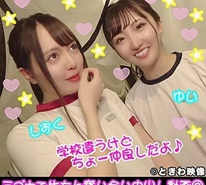 TKWA-097 Yui & Shizuku