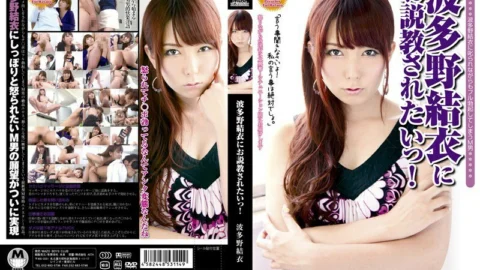 DMBJ-028 I want to be lectured by Yui Hatano!