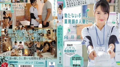 JUL-418 The Story Of How I Got My Hard-On Back With My Sexy Pharmacist. She Always Prescribed My Viagra With A Smile, Now This Married Woman Professional Is Treating Me Directly. Ai Mukai