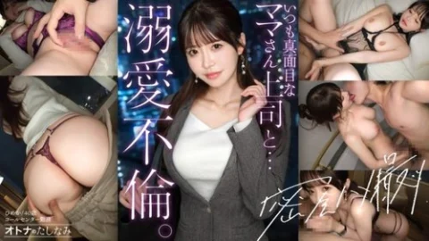 [UNCENSORED-LEAK] 300MIUM-1386 “[Her Sharp, Professional Demeanor Belies Her Juicy, Lustful Pussy] When We’re Alone, She Instantly Becomes Aroused With A Submissive Look On Her Face. Having An Office Affair With A Beautiful, Always-Serious Boss.