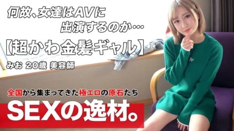 ARA-534 [Super cute] [Blonde gal] Mio-chan is here! She recently lacked “I want to charge my sexual desire! 』 I want to satisfy my sexual desire by being blamed with all my strength! I’d like to get sweaty w [Fair-skinned slender] [Vagina Iki