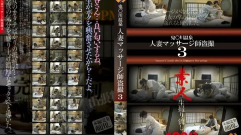 GS-810 Oni Kawa Onsen Married Woman Masseuse Voyeur 3