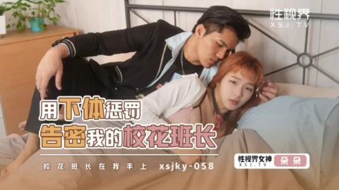 XSJKY058 Inform on my class belle with corporal punishment