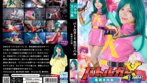 SPSE-84 Battlegar X Kitagawa Miharu The Price of Pursuit