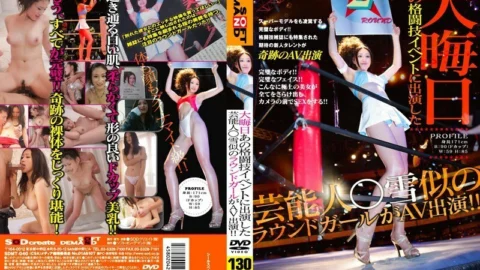 SDMT-040 New Year’s Eve Entertainer who appeared in that martial arts event ○ Round girl who looks like snow appears in AV! !