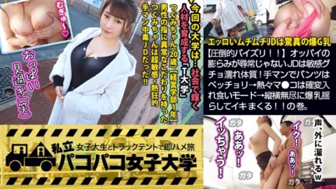 MIUM-555 [Overwhelming fucking! !! ] Ello Muchimuchi JD is a huge G milk x sensitive Gucho wet constitution! Pants are Betchori with fingering → Hot Ma ● Ko is a probable change eating mode → Shake the huge breasts in all directions and spree! !! Vo