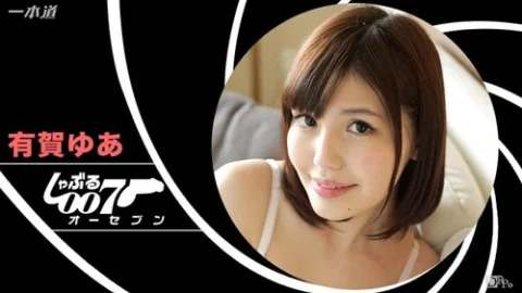1PONDO-122116-001 1Pondo-122116_001 — Sucking 007 ~Yua Ariga, No Hair, Cum In Mouth~
