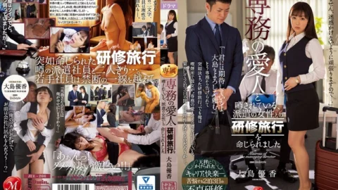 [ENGLISH-SUBTITLE] JUL-266 The Temp Worker Was Rumored To Be The Managing Director’s Lover, And I Was Ordered To Take Her On A Training Seminar Trip. Yuka Oshima