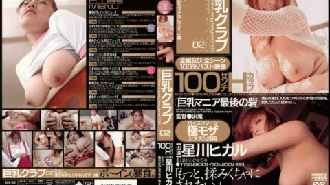 KCD-002 Big Tits Club 02 Hikaru Hoshikawa