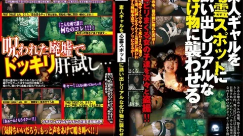 WAN-066 Invite an amateur gal to a haunted spot and attack a real monster