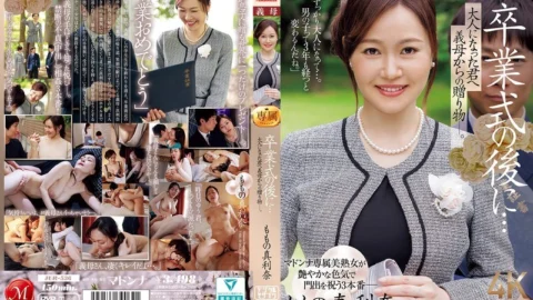 [UNCENSORED-LEAK] JUR-536 After the graduation ceremony… A gift from your stepmother to you now that you’re an adult. Momo’s Marina