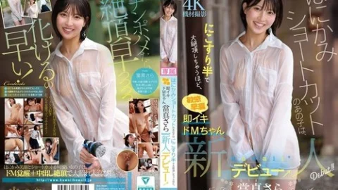 [UNCENSORED-LEAK] CAWD-893 The Shy Girl With Short Hair Is So Sensitive And Quick To Cum That She Can Reach Orgasm With Just A Little Rubbing. Sara Touma, A Kawaii* Newcomer Debut →