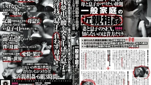 HHH-184 play of general household “SEX of wife and son, only you do not know …”