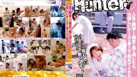 HUNT-196 When I played a timid man who despaired of life, a kind-hearted nurse comforted me physically and mentally! !