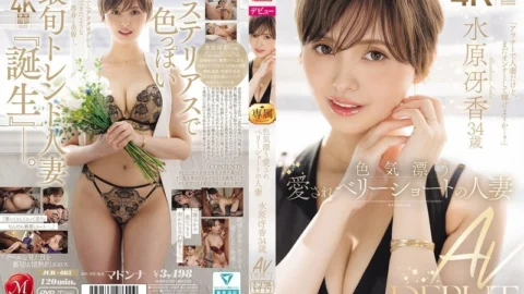 JUR-083 A Charming, Lovable Housewife With A Very Short Haircut, Mizuhara Saeka, 34 Years Old, Makes Her AV Debut.