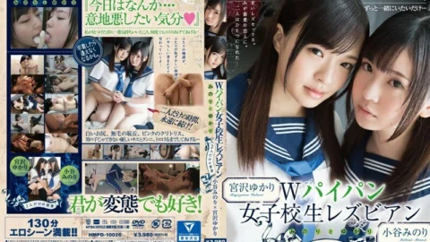 HMPD-10026 W Shaved School Girls Lesbian Minori and Yukari The World Only Two