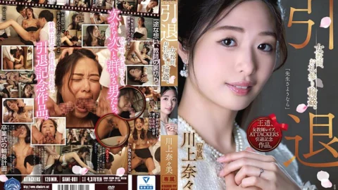 SAME-001 ATTACKERS Retired female teacher, thank you ring ●. Kawakami Nanami
