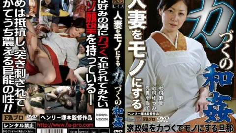 FAX-514 A husband who takes a housekeeper by force / A woman’s nature that makes her cum when she is screwed