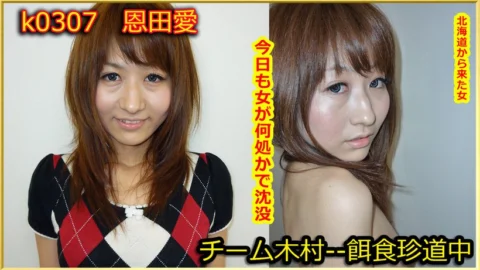 k0307 Tokyo Hot Go Hunting! — Ai Onda