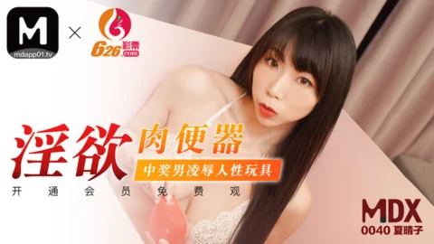 MDX0040 Sucky toilet / jackpot male play sex toy
