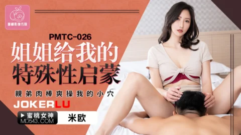 PMTC-026: Sister’s Special Sexual Enlightenment – Brother’s Hard Cock Wildly Fucks My Tight Pussy