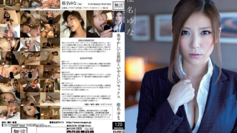 [UNCENSORED-LEAK] MUGON-088 Obscene Sex With A Modest Female Teacher Yuna Shiina