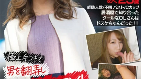 AKDL-187 [Sex deviation value S rank] OL megu who likes to blame because it seems to be light night 25 years old Playing with a man with the best handjob and exploding SEX!