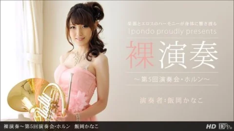 1PONDO-112312-478 1Pondo-112312_478 — Naked Performance ~5Th Concert: Horn~