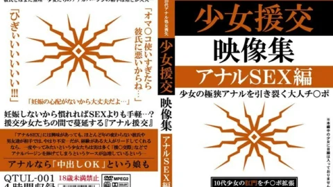 QTUL-001 Shoujo Compensated Dating Video Collection Anal SEX Edition
