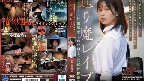 SAME-088 An office lady who was playnapped and imprisoned in a street play. Recorded footage leaked. Minami Maeda