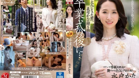 [ENGLISH-SUBTITLE] JUL-306 After Your Graduation… Now That You’re An Adult, You Received A Gift From Your Stepmom… Kana Mito
