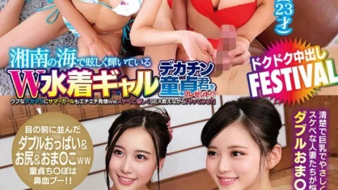 ORECS-242 A big-dick virgin is given to a pair of dazzling swimsuit girls in the Shonan sea! ? It’s really big! (ﾟДﾟ) The innocent big dick makes the summer girl horny ww. She gently teaches the pervert how to have sex and asks, “Do you wan