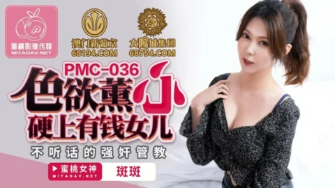 PMC036 Lust Kaoru is hard-hearted on the rich daughter’s disobedient play discipline