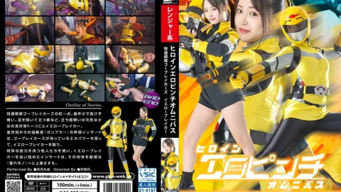 SPSE-92 Heroine Ero Pinch Omnibus Special Sentai Go Breakers Yellow Breaker
