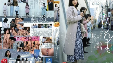 [UNCENSORED-LEAK] JUQ-772 I made my wife stand on a street corner for an hour… Standing prostitute Yuki Yoshizawa