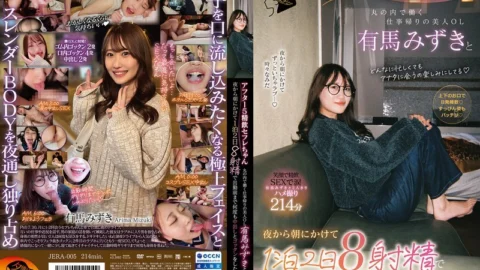 JERA-005 After 5pm Cum Swallowing Sex Friend – Mizuki Arima, a beautiful office lady working in Marunouchi, on her way home from work, had eight ejaculations in two days and one night, creampieing and swallowing multiple times before going to work