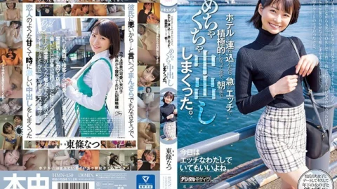 [ENGLISH-SUBTITLE] HMN-450 When I asked the cafe clerk, who I always thought was cute, out on a date, he smiled and said OK, even though he had a troubled expression on his face. I came and had a messy vaginal cum shot until morning. Natsu Tojo