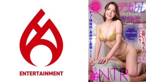 DHT-881 【please! Just the first one is fine! ] He actively caresses all over his body! [The beautiful woman I met on a dating site turned out to be my girlfriend’s mom! ? 】After being bombarded with questions, I was able to find out the condition