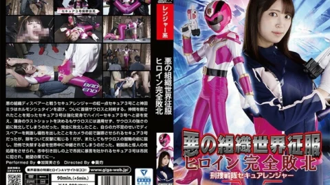 GHOV-091 Evil Organization World Conquest Heroine Complete Defeat Detective Sentai Secure Ranger Kagami Sara