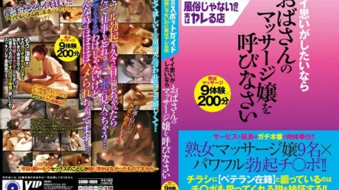 GODR-1069 A man’s spot guide If you want to feel good about a shop that isn’t customs, call your aunt’s massage lady