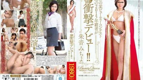 VEO-016 That Certain Beauty Contest The Phantom 2015 Champion Makes A Shocking Debut! !
