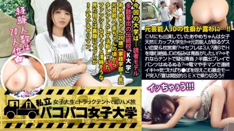 MIUM-461 [Former entertainer JD] Ayame-chan, who also appeared in a commercial for a certain ramen, is a natural E-cup college student who lives her second life as a female college student! !! ⇒ Former entertainer talks about crazy love affairs & pi