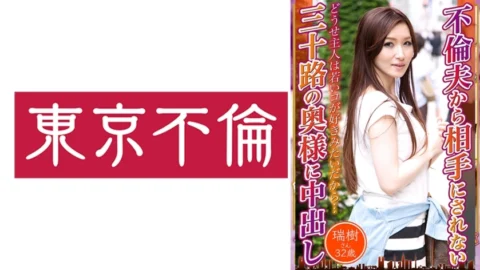 DHT-693 Mizuki-san, 32 Years Old, Creampied By A Thirty-Something Wife Who Wasn’t Treated By Her Unfaithful Husband