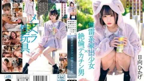 MILK-203 A landmine type runaway girl x a man with a big dick. A sexual record of a sick cute girl he found on SNS who was fucked with his desires Hikage Hinata 4,990 32 – Hinata Hikage