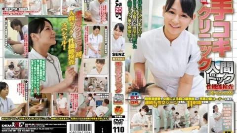 SDDE-245 Handjob Clinic Comprehensive Medical Checkup / Sexual Function Test Special