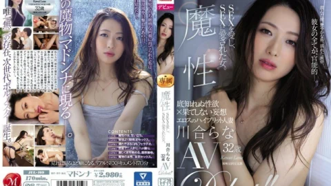 JUL-109 The Woman Who Loves SEX And Is Loved By SEX. Rana Kawai, 32 Years Old, AV Debut!!
