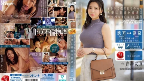 JUR-200 Off-paco Tokyo expedition where a man gives his virginity to a married woman he met by chance in an online game – Yuki Yoshizawa