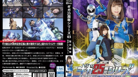 GHLS-08 Giga 25th Anniversary Series 03 St. Shinobi Sentai Kage Ranger Blue Ostro And Rahal’s Counterattack Mari Hirose